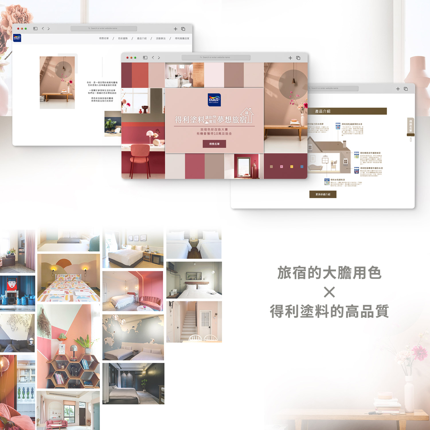 得利塗料 × Dear b&b 讓你實現夢想旅宿