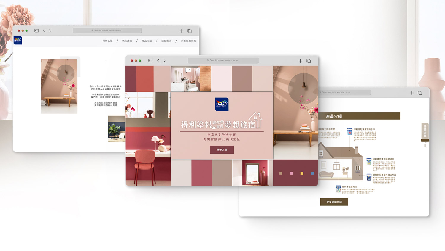 得利塗料 × Dear b&b 讓你實現夢想旅宿