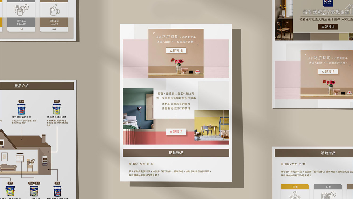 得利塗料 × Dear b&b 讓你實現夢想旅宿