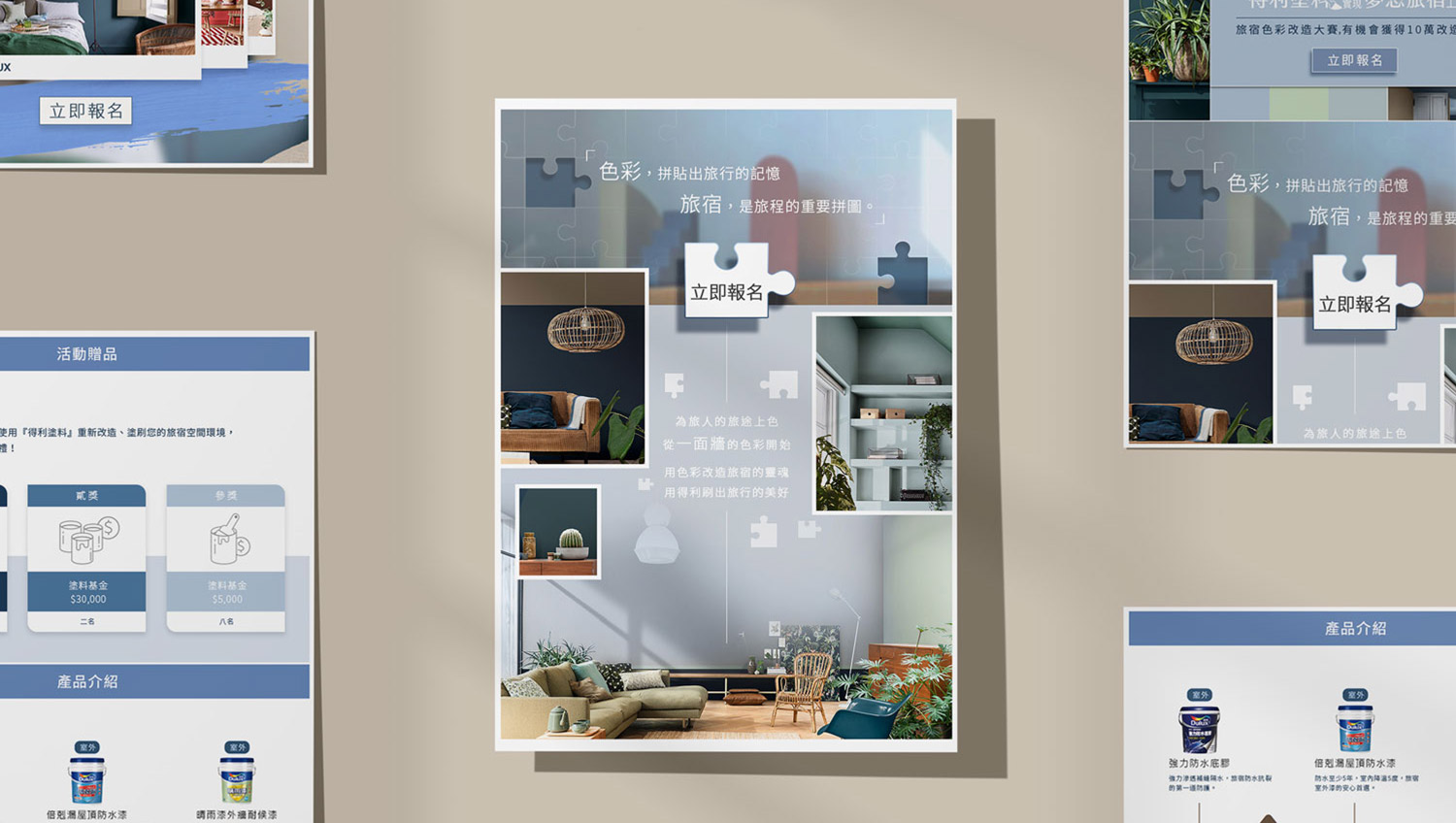 得利塗料 × Dear b&b 讓你實現夢想旅宿