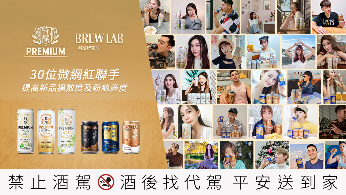 30位微網紅聯手提高新品擴散度及粉絲廣度