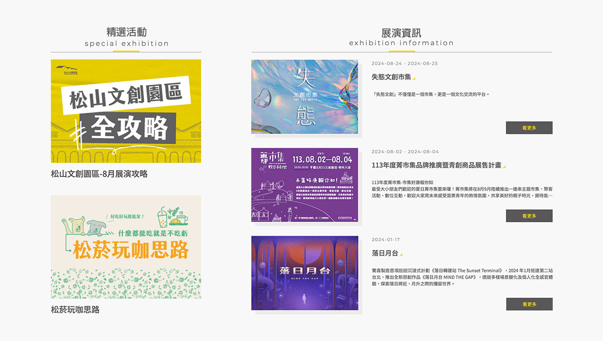 重新規劃精選區塊，加強曝光園區主推活動