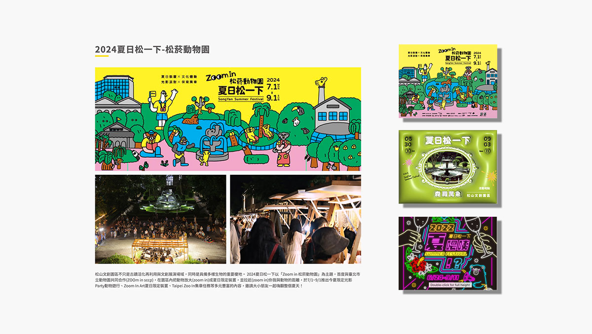 優化松菸FESTIVAL內頁，將歷屆園區主辦的品牌活動及概念展現