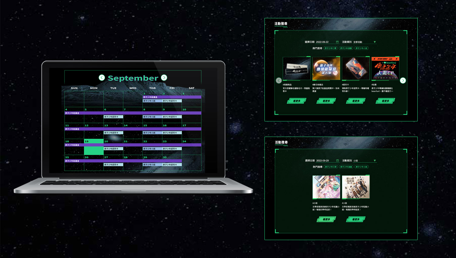原子少年官網設計 獨家設計「原子行事曆」，活動消息一目瞭然