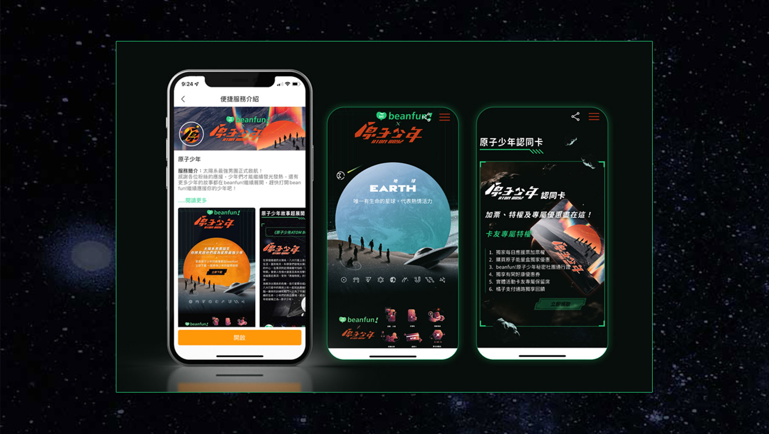 串接 beanfun！APP，瀏覽體驗最佳化