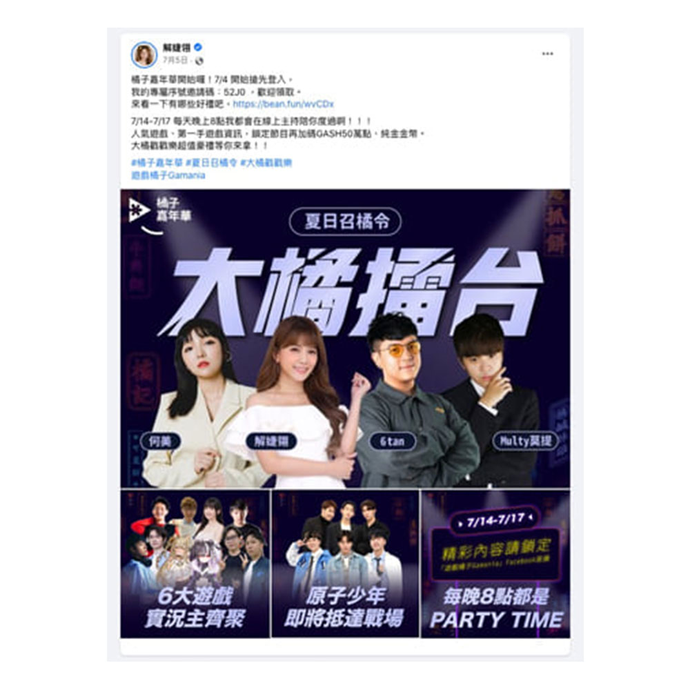 橘子嘉年華 夏日召橘令