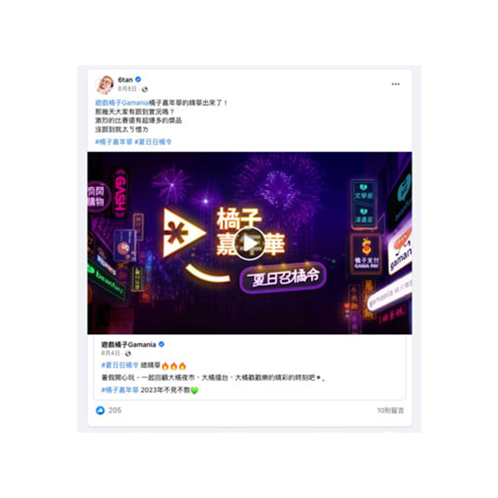 橘子嘉年華 夏日召橘令