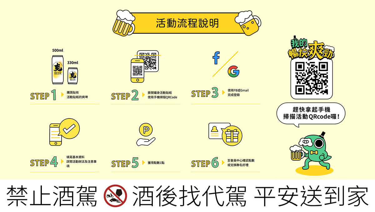 台啤爽啤 × 怪奇事務所 專屬點數兌換活動網站