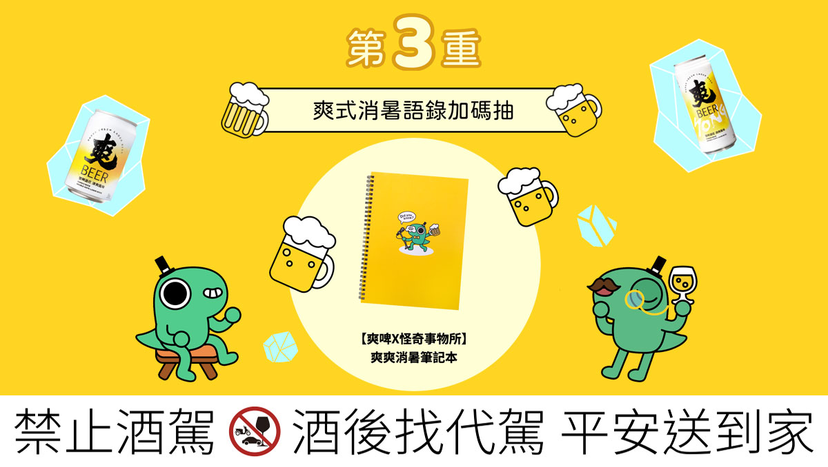 第3重 爽式消暑語錄加碼抽