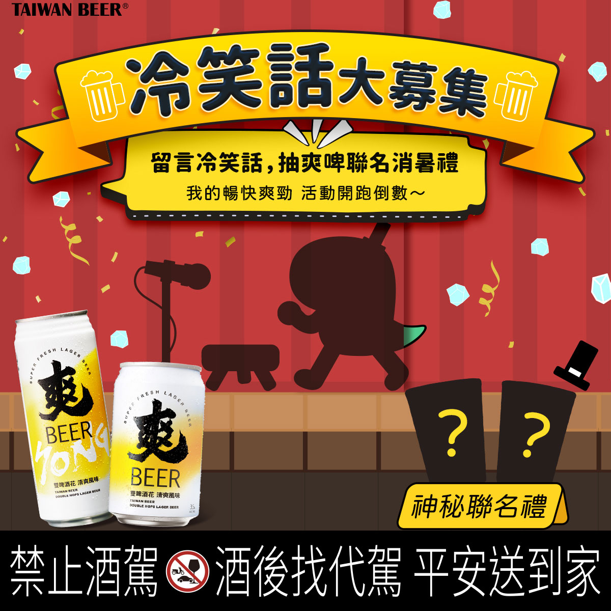 #爽式消暑語錄 你投稿，我曝光