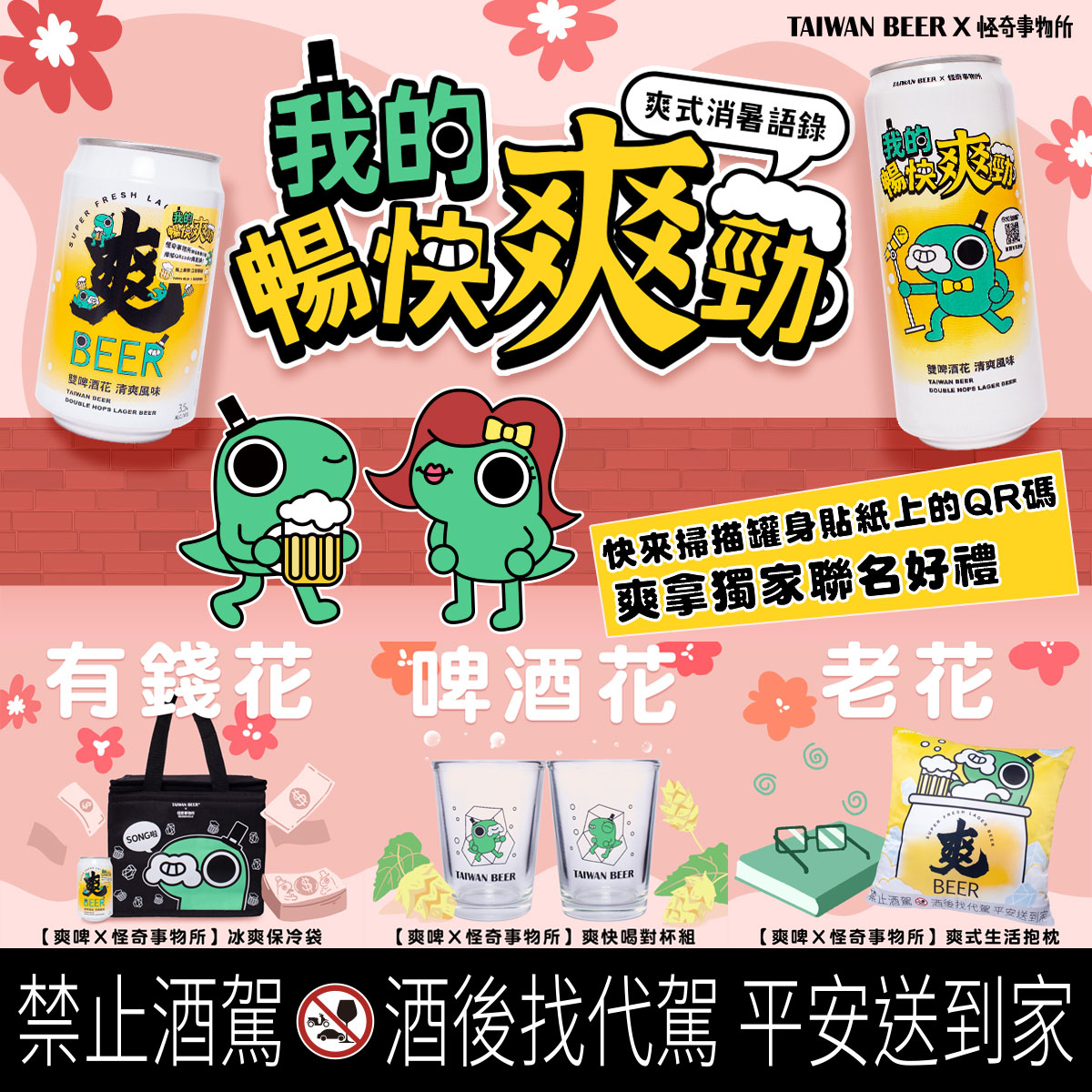 留言你的爽式消暑語錄 抽限量聯名筆記本