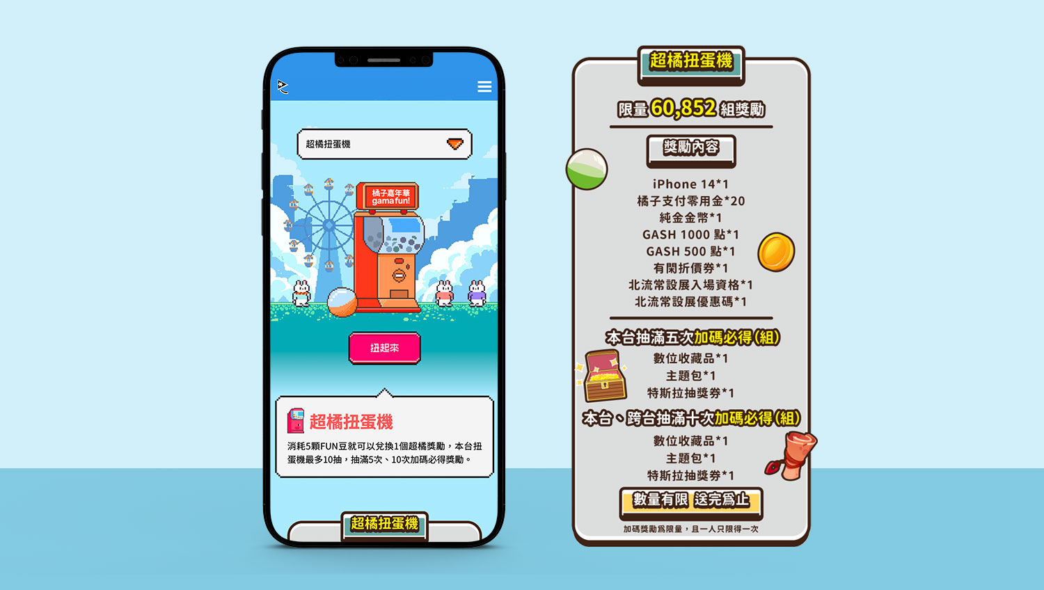 轉出你的好運 - 超橘扭蛋機