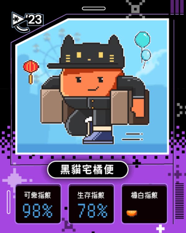 橘子嘉年華 你是哪種超橘玩家？！