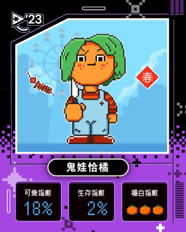 橘子嘉年華 你是哪種超橘玩家？！