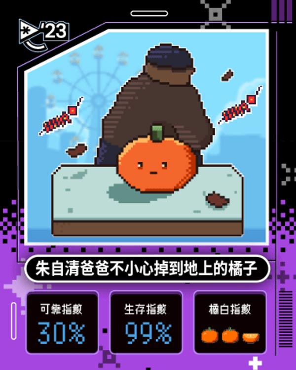 橘子嘉年華 你是哪種超橘玩家？！