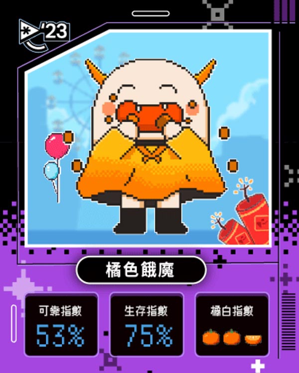 橘子嘉年華 你是哪種超橘玩家？！