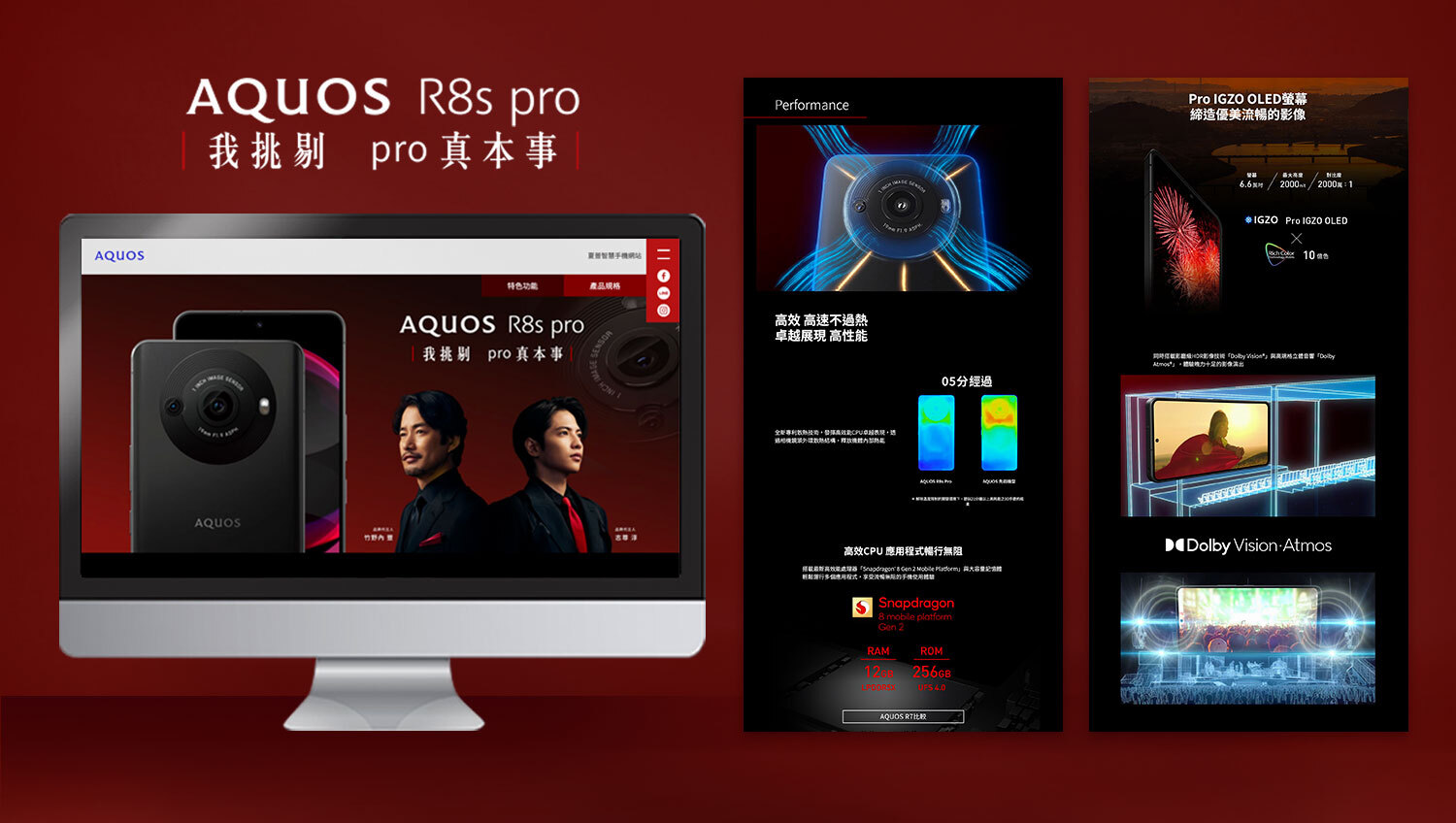 設計AQUOS R8s pro 台灣手機網站 優化網站UI/UX使用者體驗