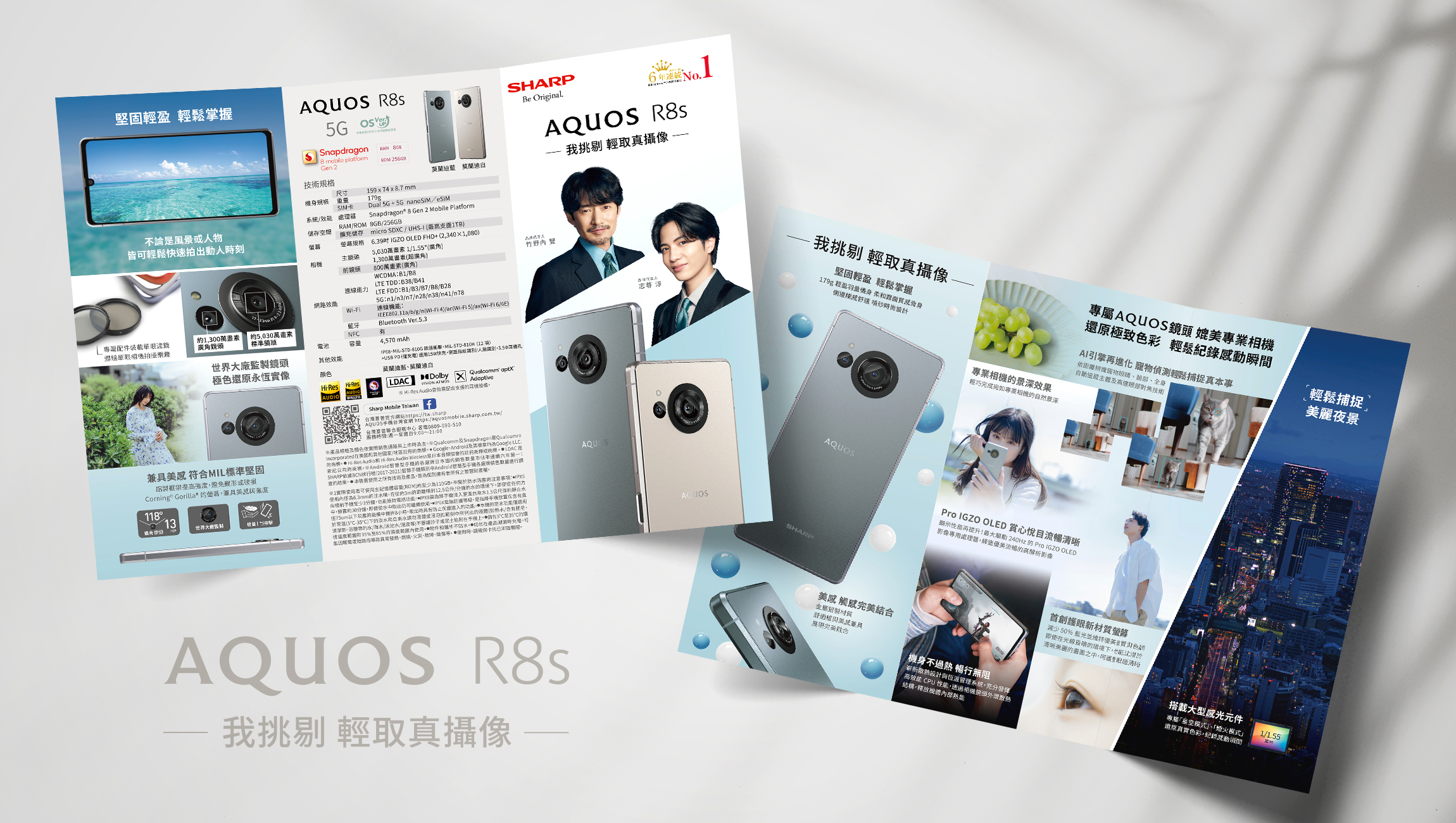 AQUOS R8s 高質感DM設計