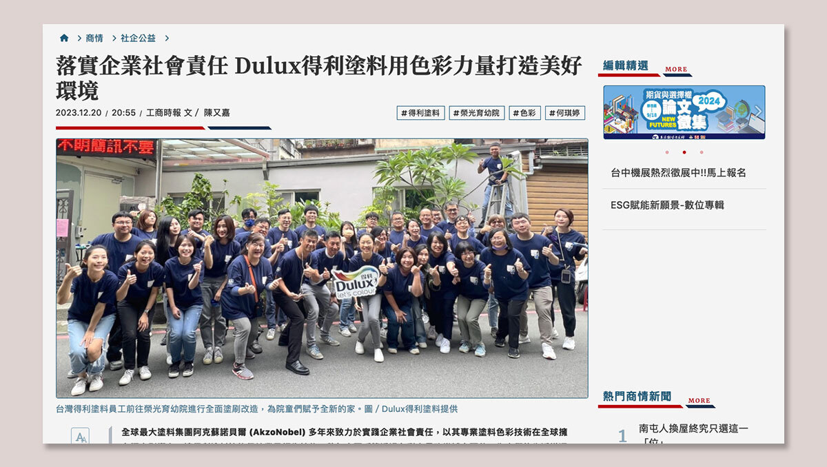 Dulux 得利塗料 × CSR新聞稿