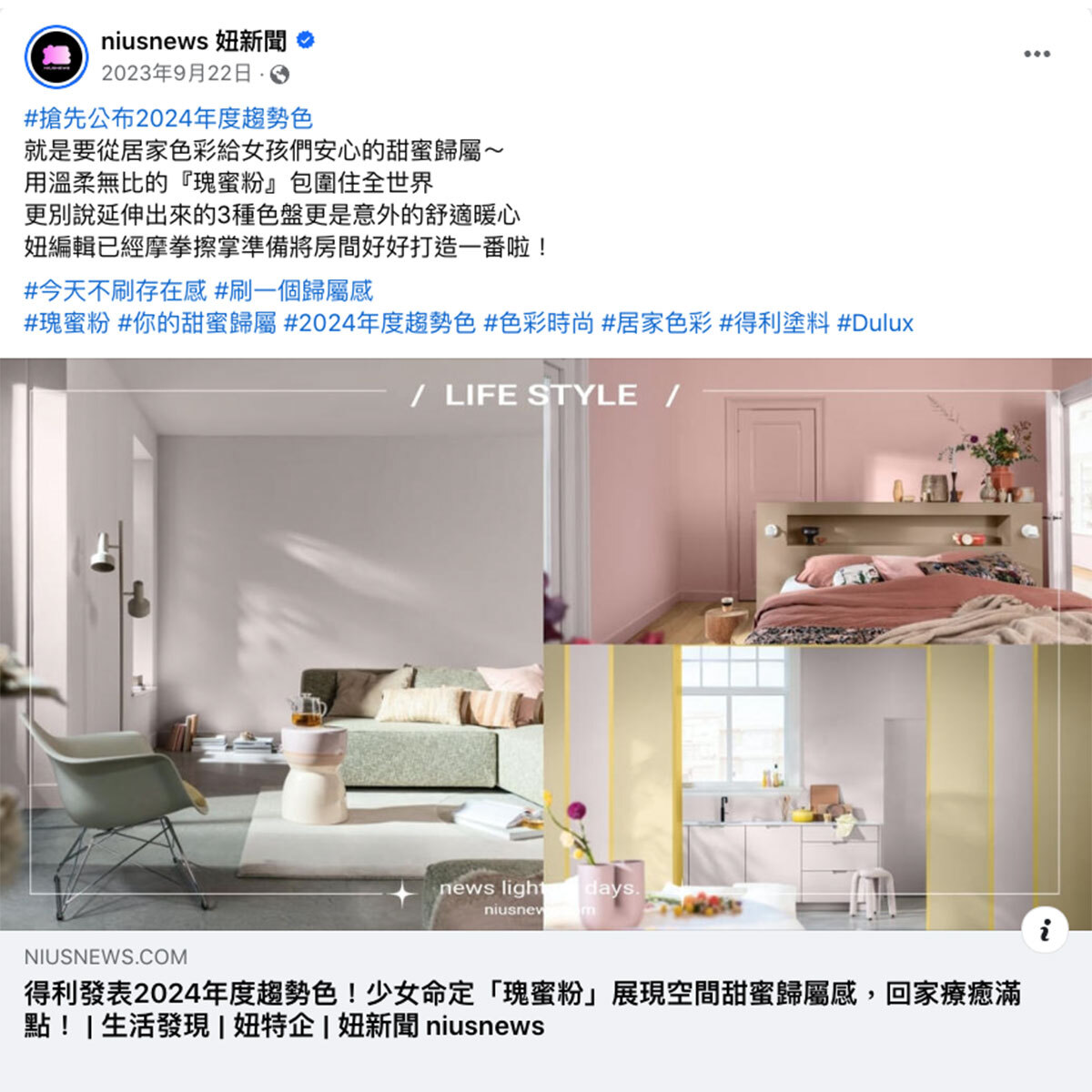 2024Dulux 得利塗料 趨勢色 「瑰蜜粉」行銷宣傳操作