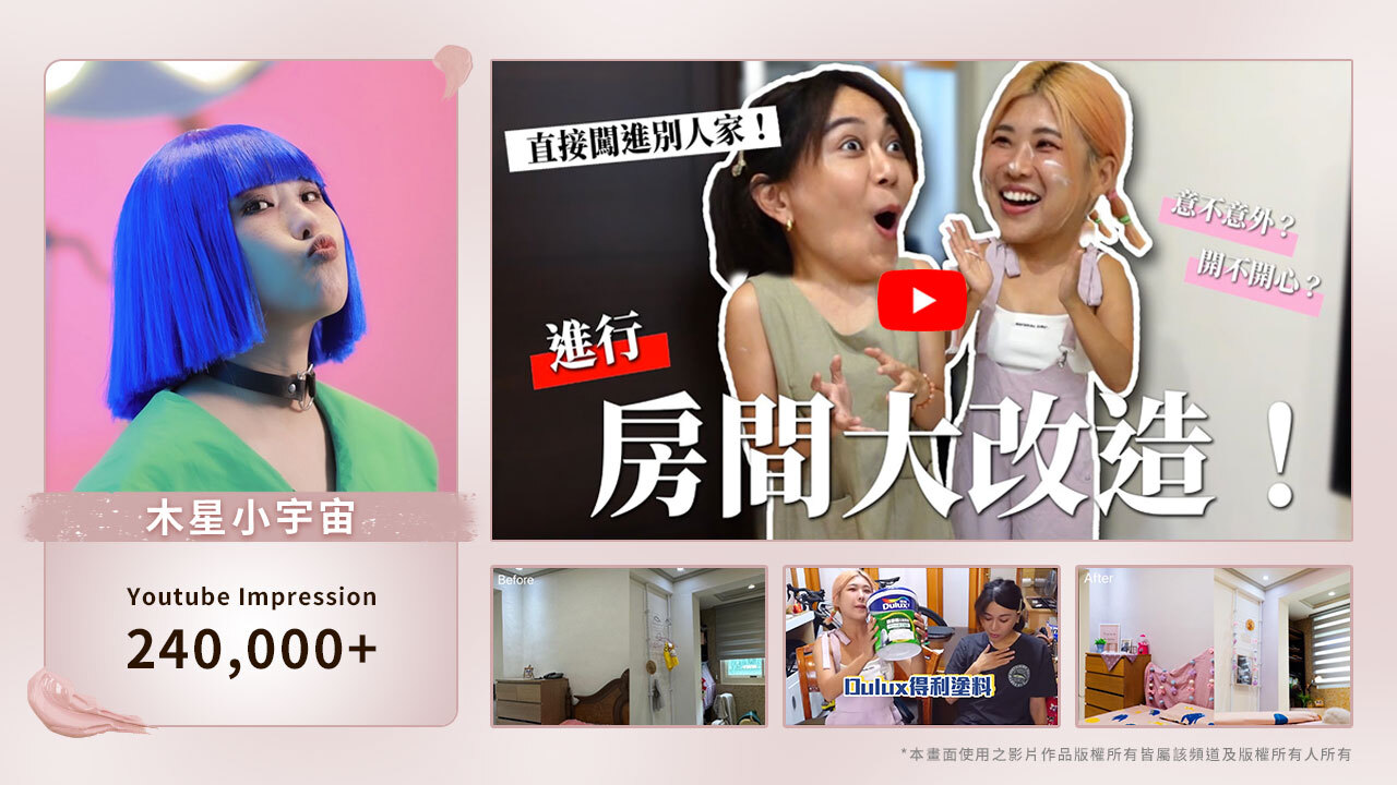 Dulux 得利塗料 × 木星小宇宙