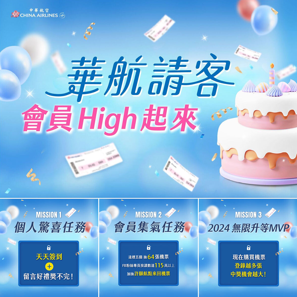 寵粉生日週 活動優惠High起來