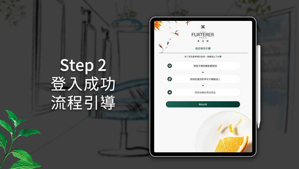 萊法耶 René Furterer 線上頭皮檢測