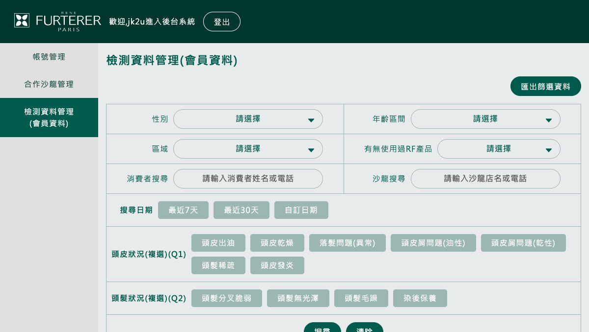 萊法耶 René Furterer 線上頭皮檢測