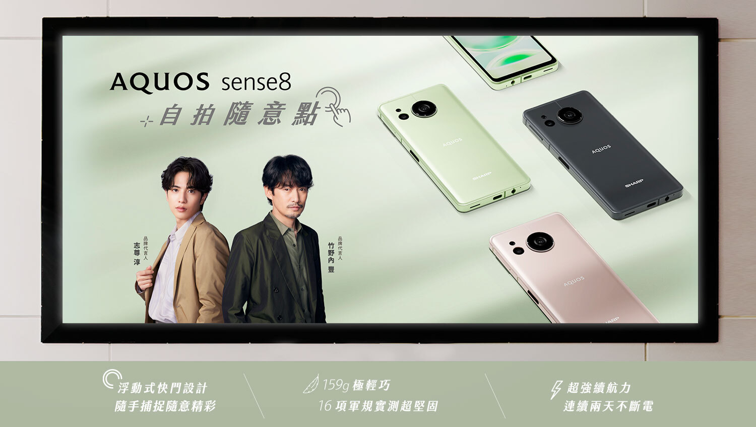 AQUOS sense8 台灣手機網站製作 - 日式簡約美感展現手機特點，注重使用者UI/UX體驗