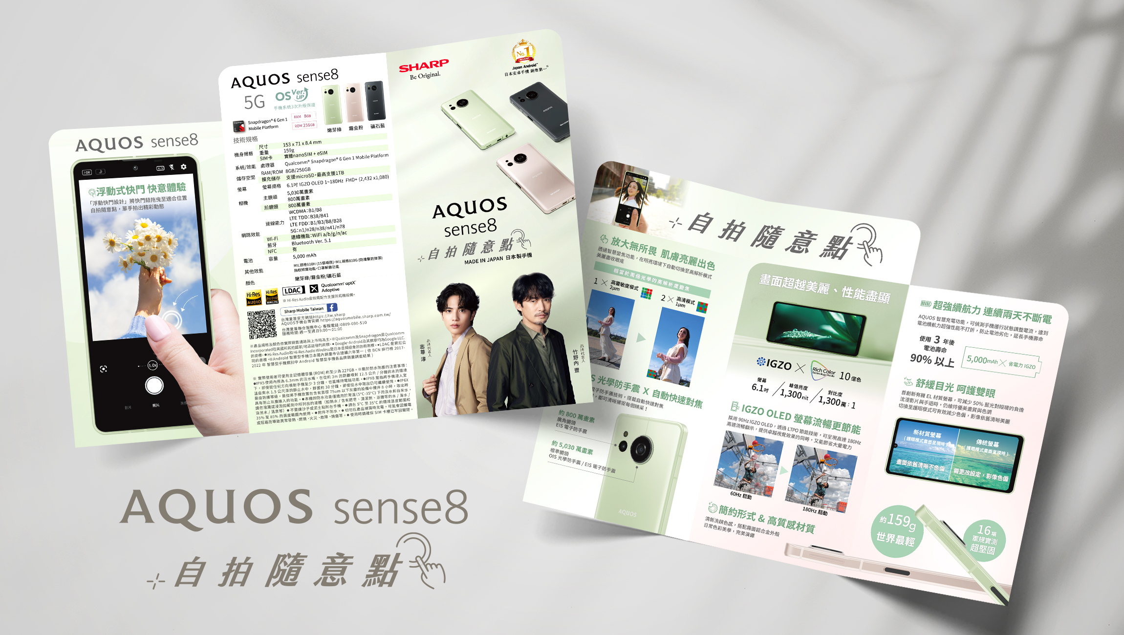 AQUOS sense8 DM設計，手機簡約美感完美展現