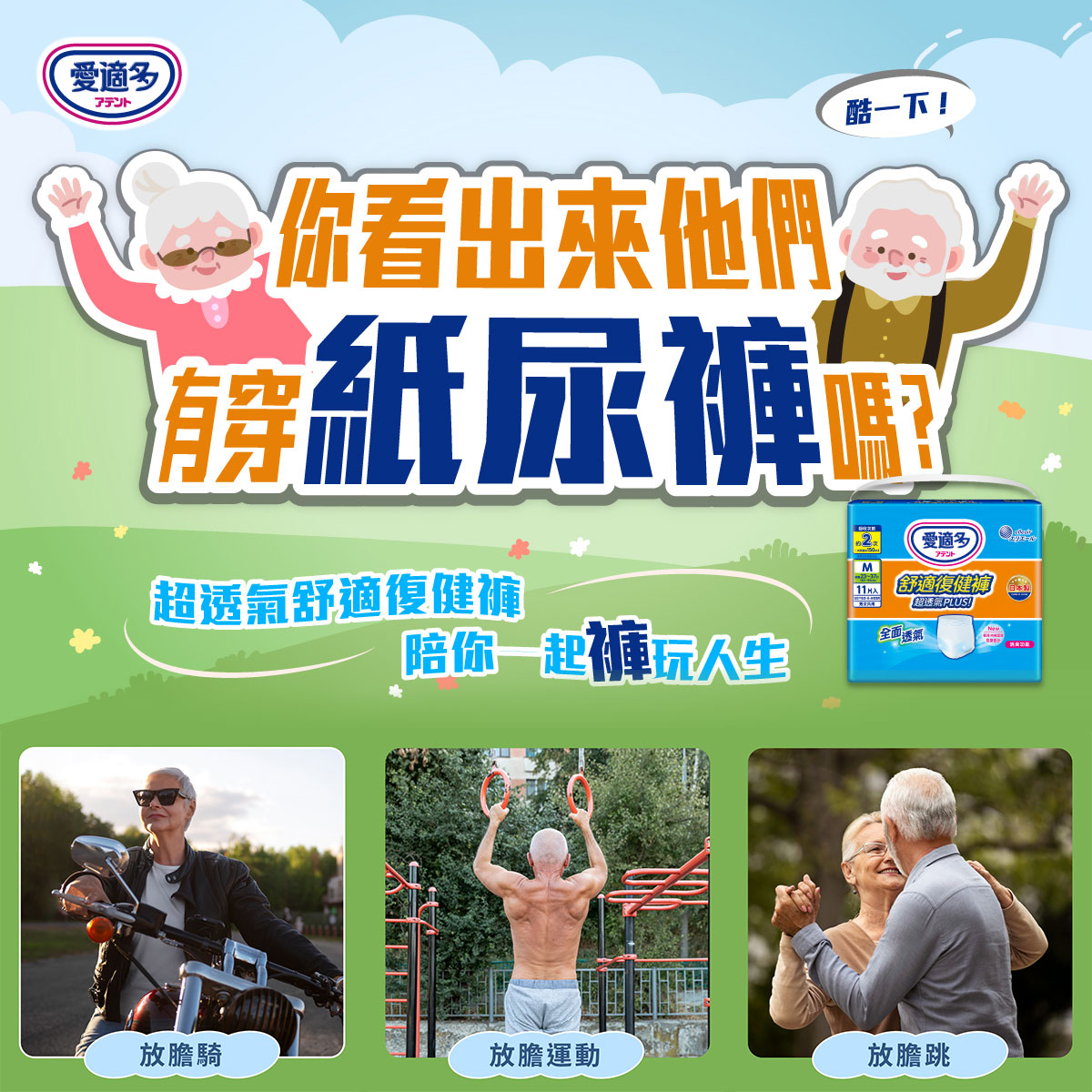 人類觀察家，你看出來他們有穿紙尿褲嗎？