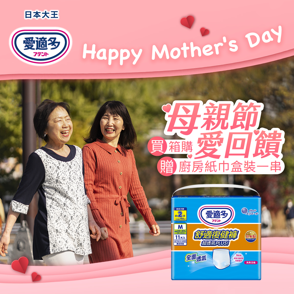 母親節愛回饋 × MOMO商城活動