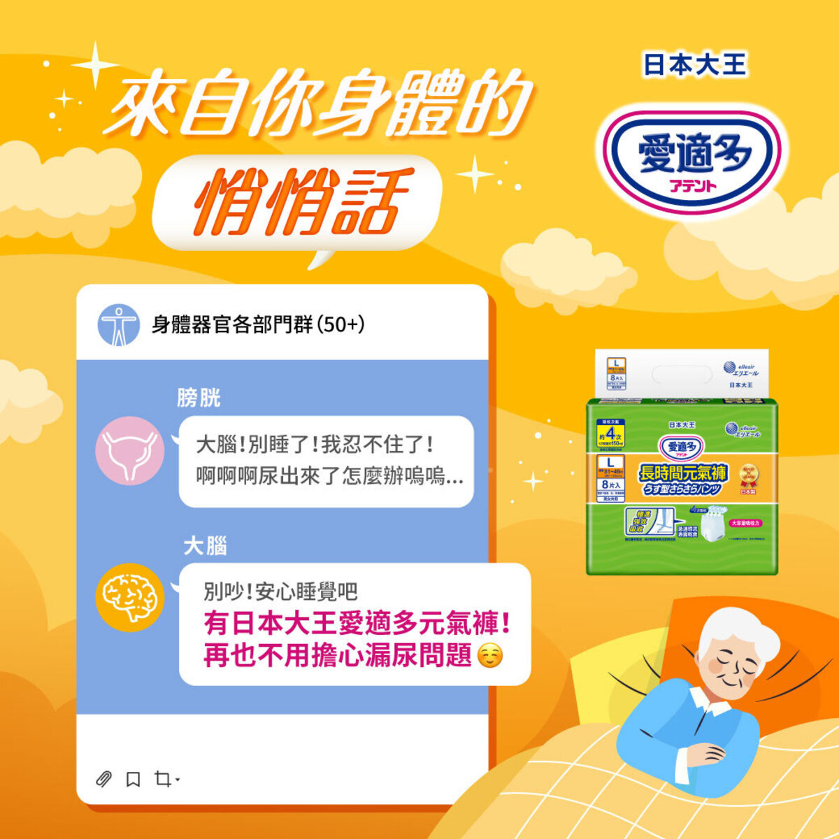 來自身體的悄悄話