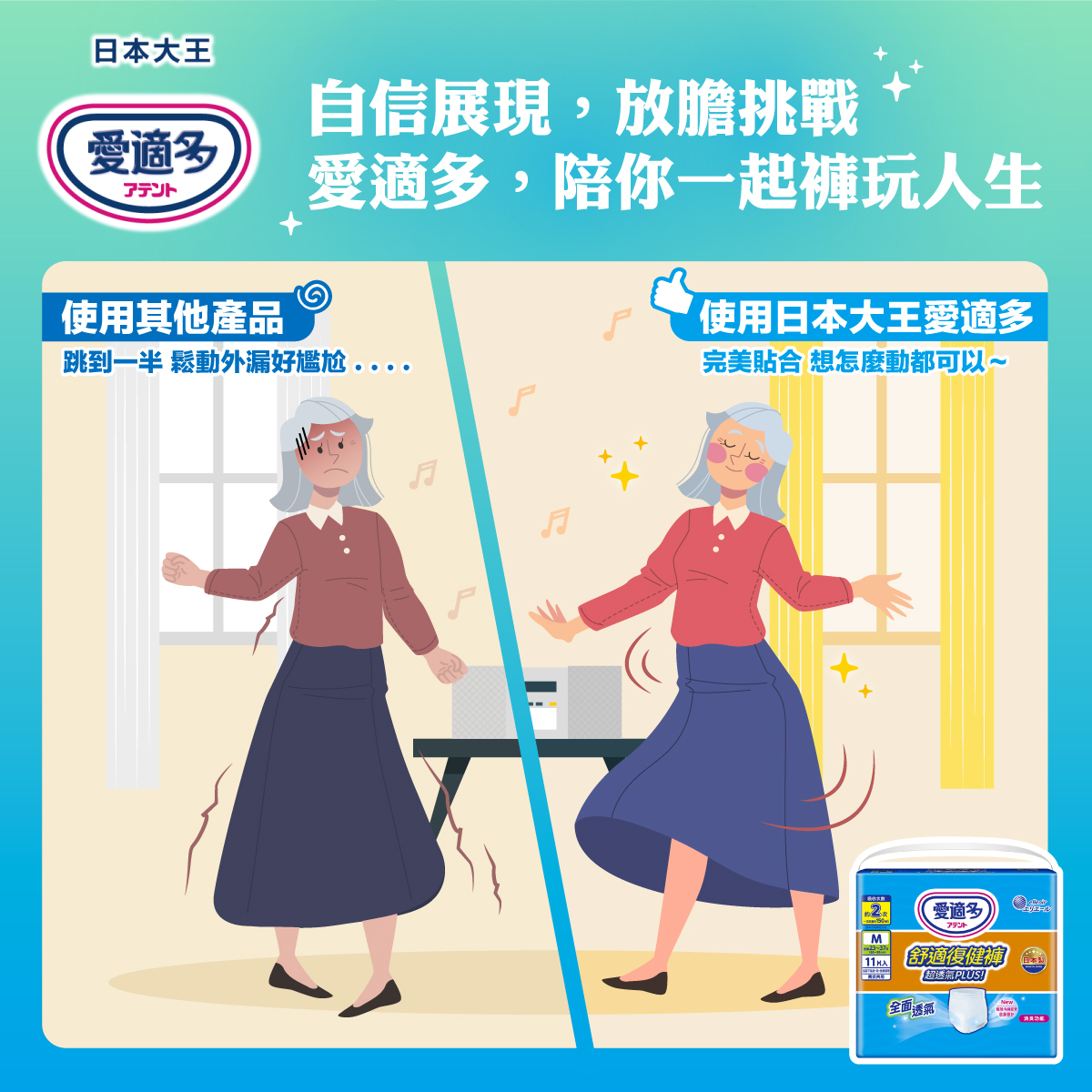 褲玩人生-舞蹈篇