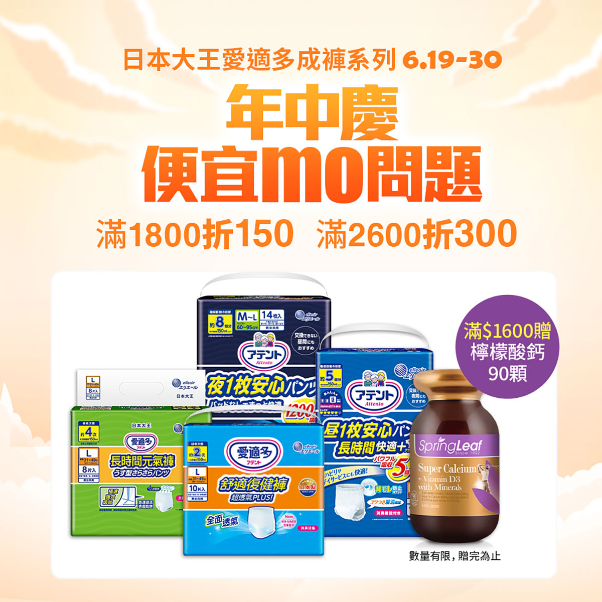 MOMO618年中慶促銷