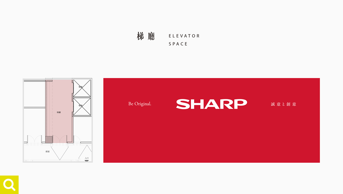梯廳設計ELEVATOR SPACE 夏普核心之四大技術