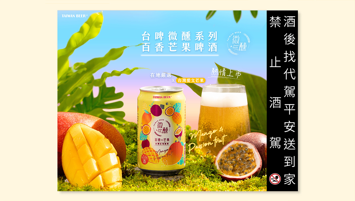 台灣啤酒 微醺系列