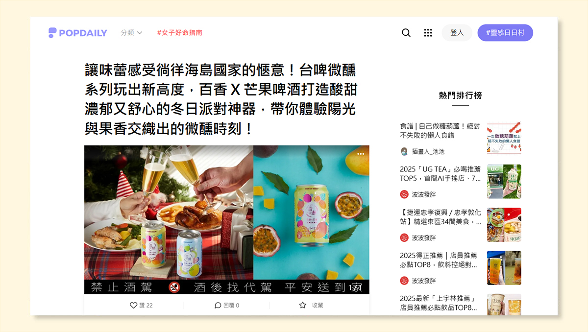 台灣啤酒 微醺系列