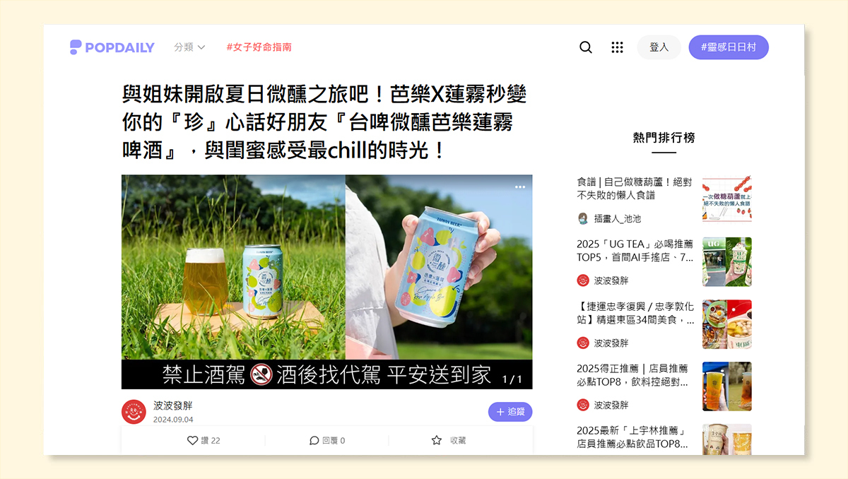 台灣啤酒 微醺系列