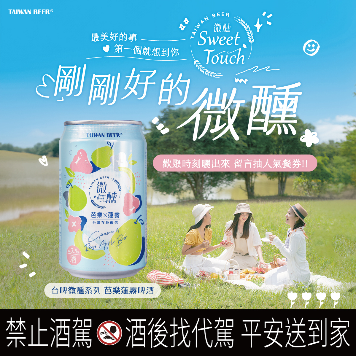 台啤微醺系列 芭樂蓮霧啤酒