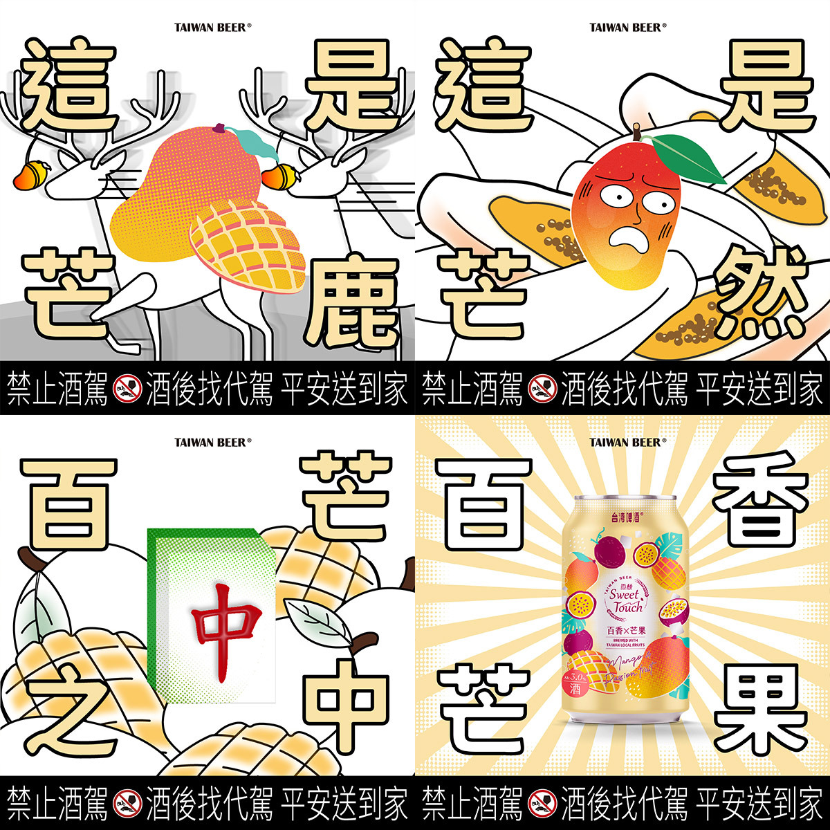 台啤微醺系列 百香芒果啤酒