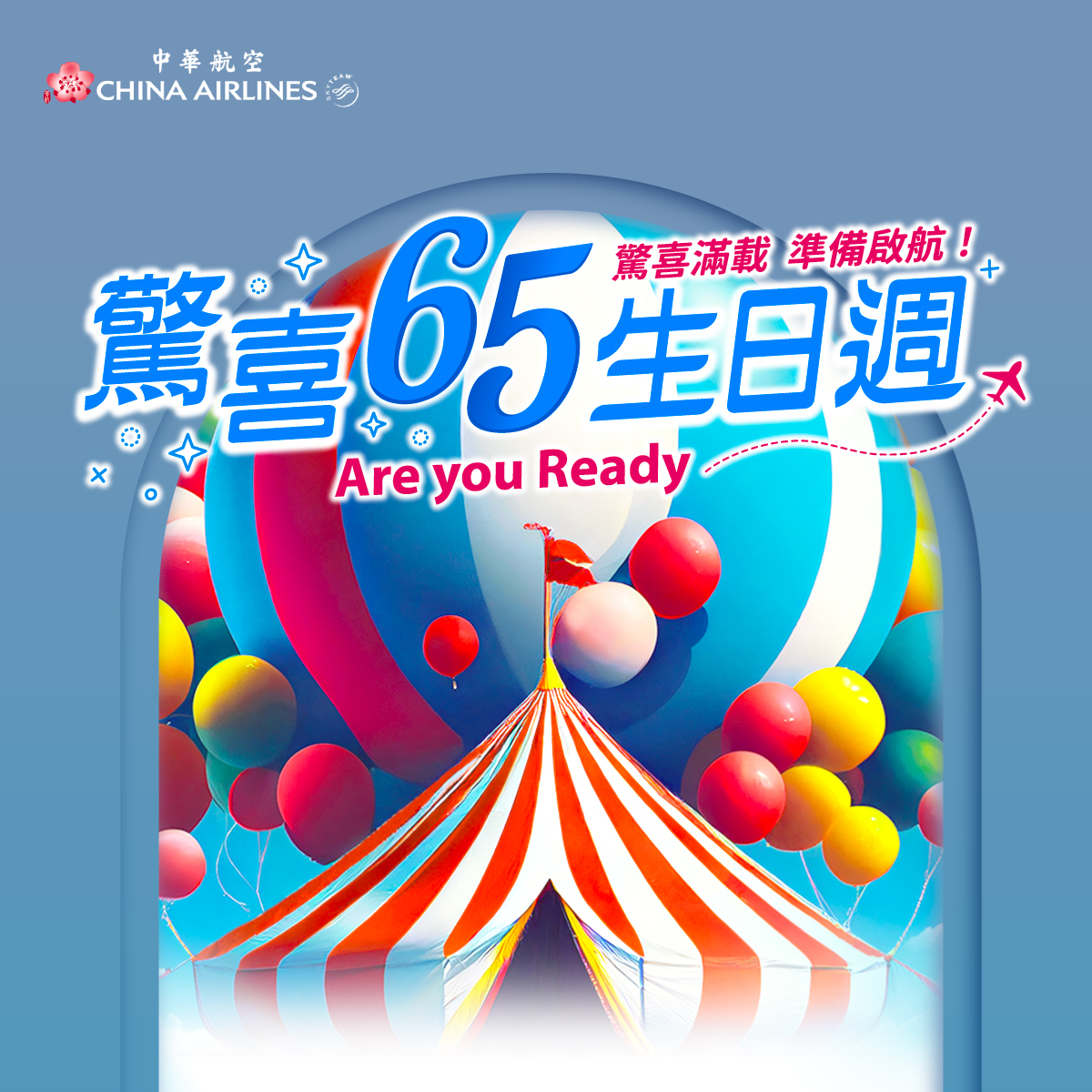 週年慶活動預告