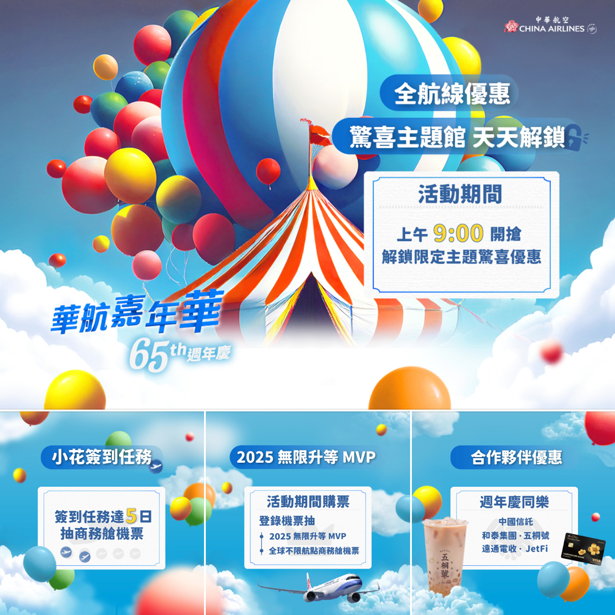 週年慶活動倒數