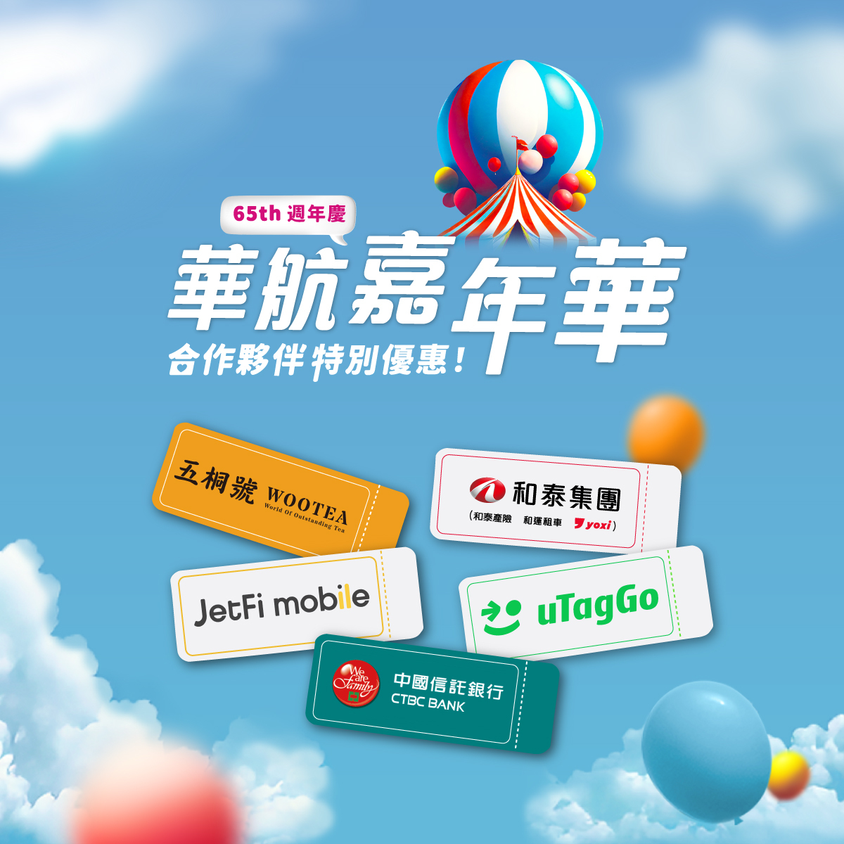 週年慶活動曝光期