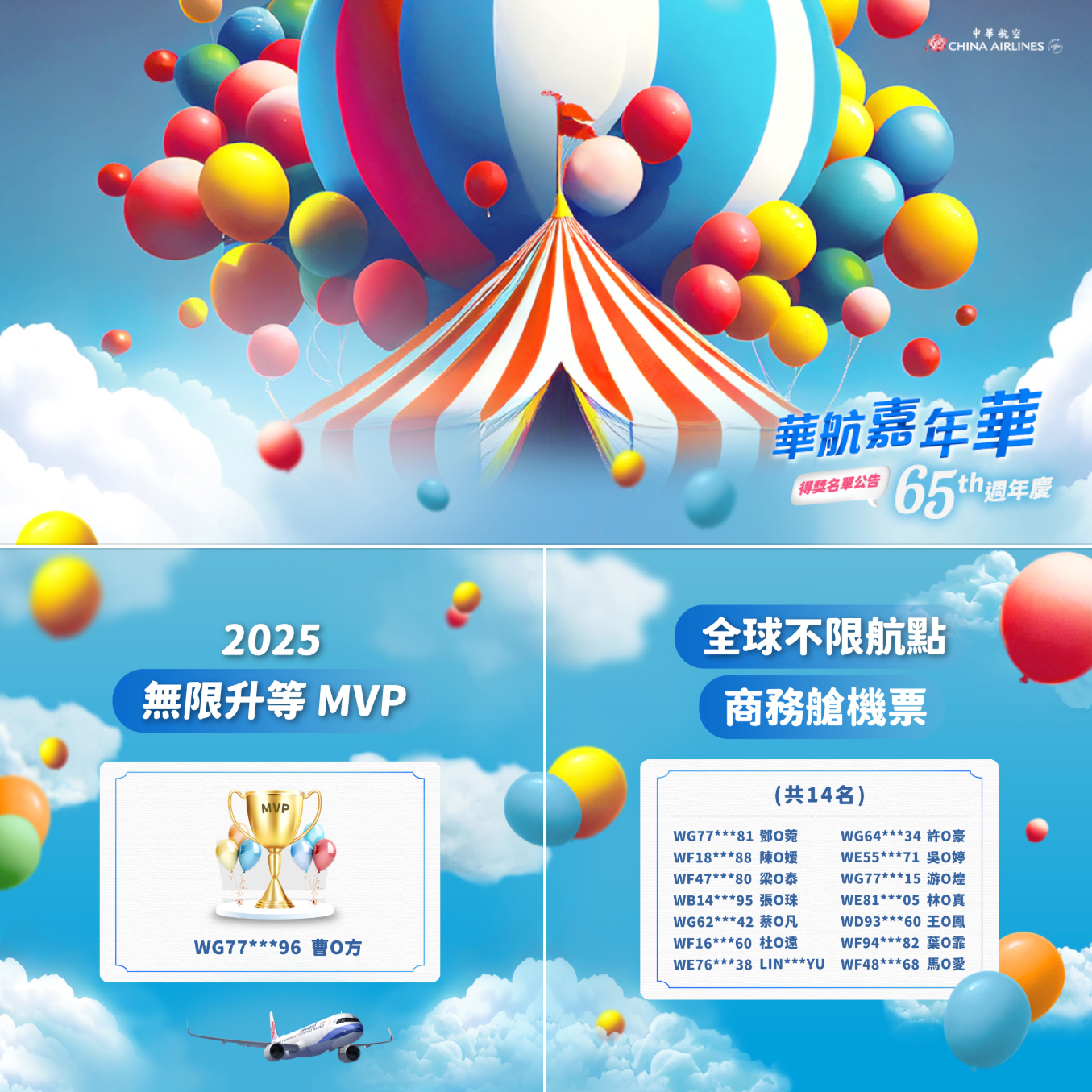 週年慶活動延續期