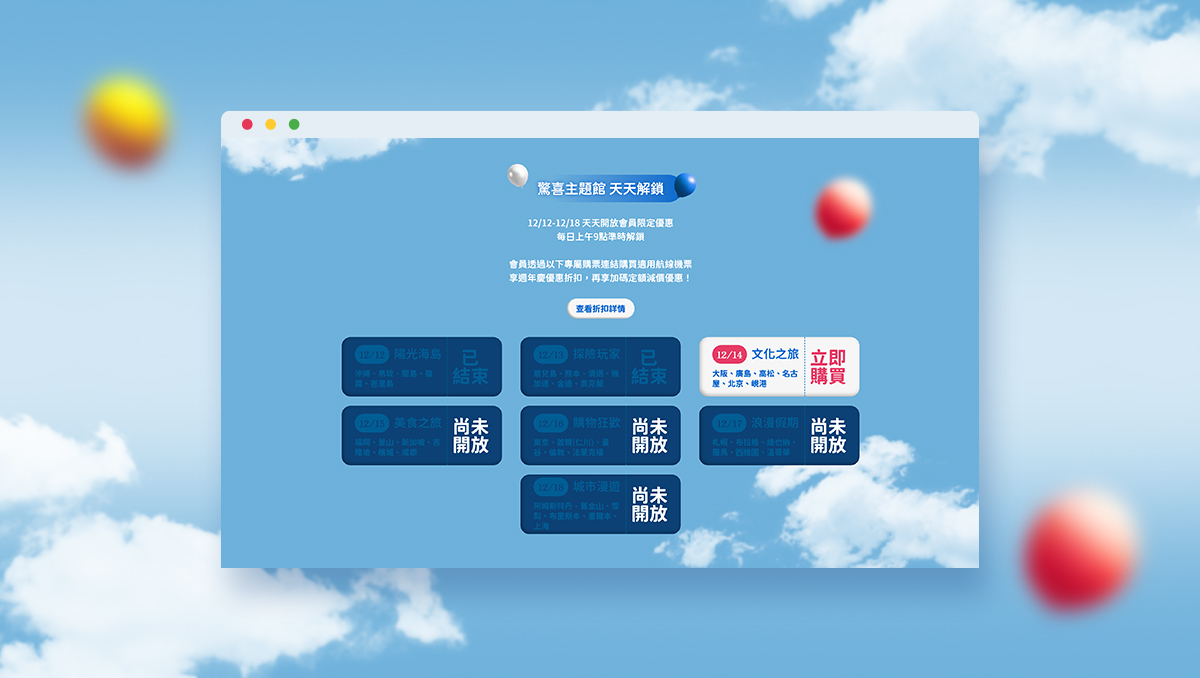 驚喜主題館天天解鎖限時優惠