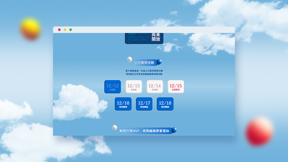 每日小花簽到問答任務達標就抽商務艙機票